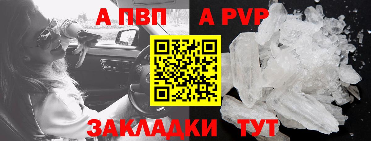Альфа ПВП Crystall Качканар