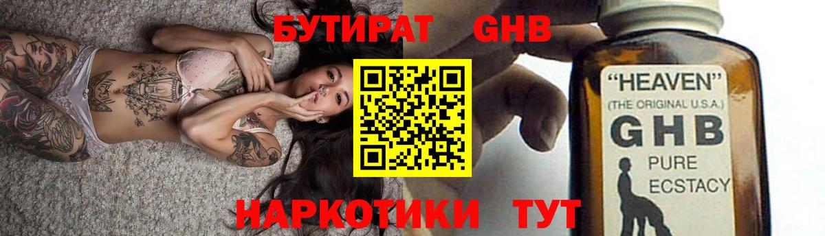 БУТИРАТ  Вход с VPN  Качканар  Бутират вода 