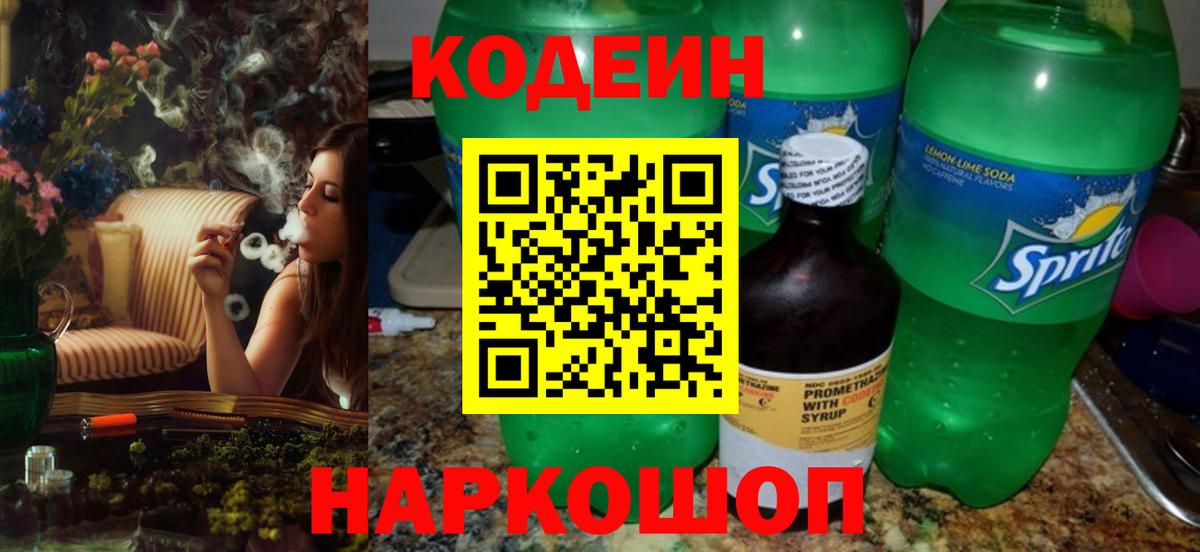 Кодеиновый сироп Lean напиток Lean (лин)  Кодеин напиток Lean (лин)  Вход с VPN  Качканар 