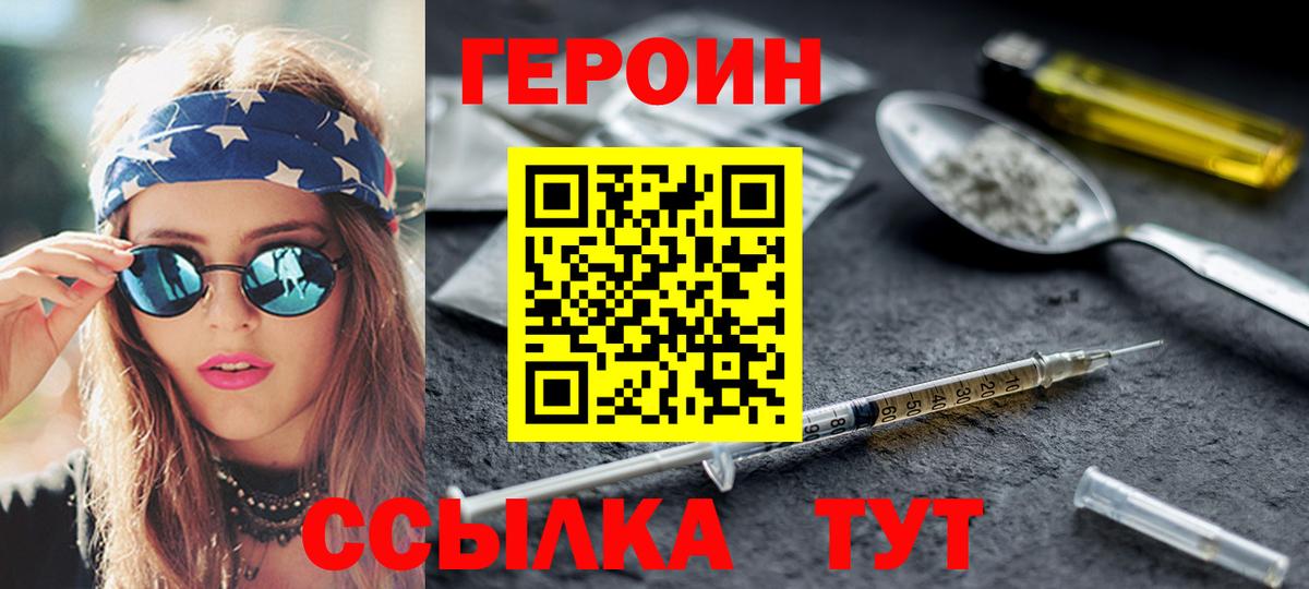 ГЕРОИН Heroin  Вход с VPN  Качканар 
