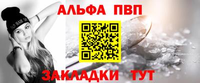 альфа пвп Краснознаменск