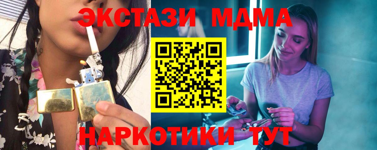 MDMA кристаллы  MDMA VHQ  Вход с VPN  MDMA  Качканар 