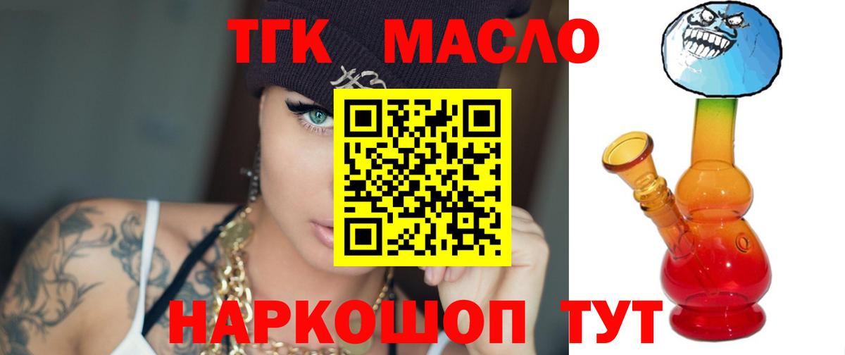 Дистиллят ТГК THC oil Качканар